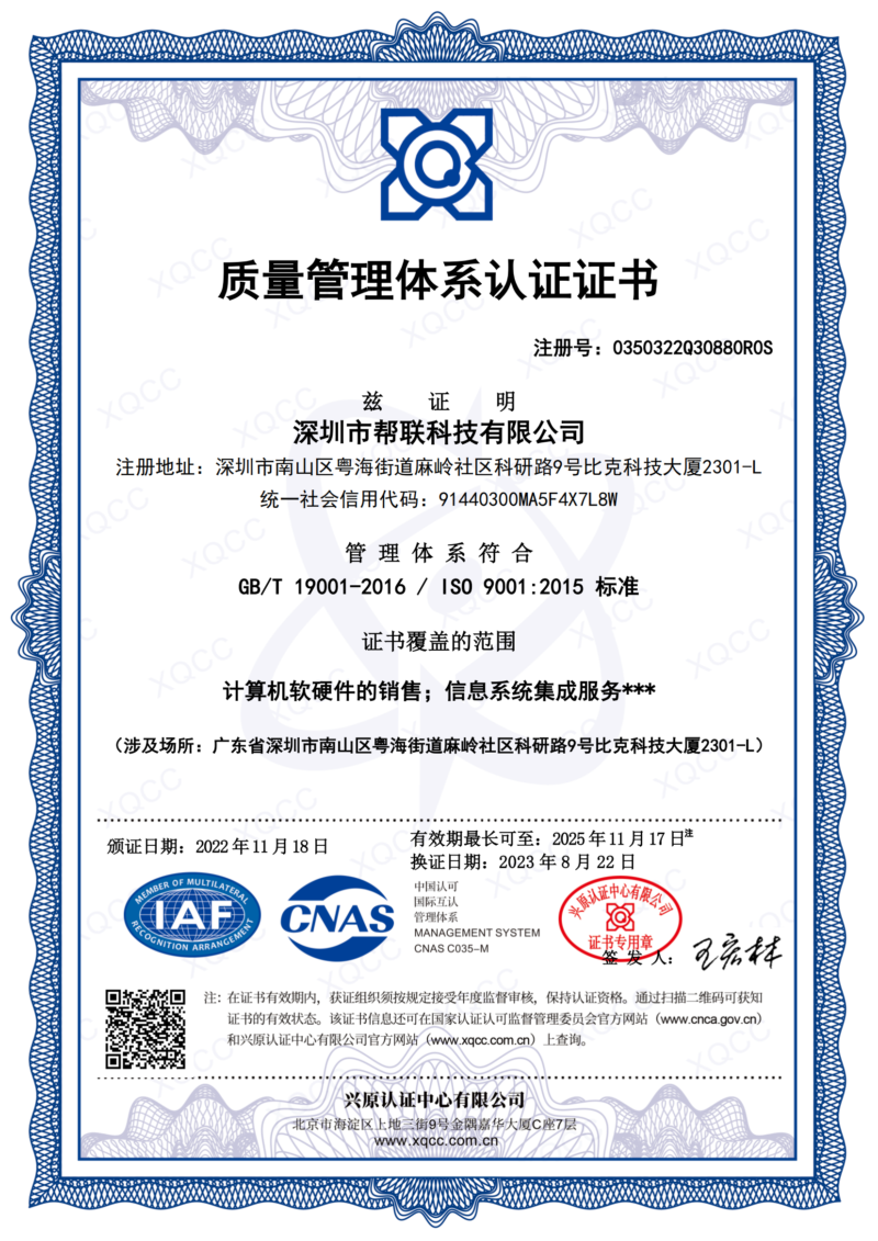 質量管理體系認證證書
